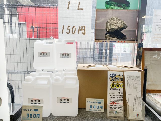 療養泉販売【増田 天然 高濃度温泉】