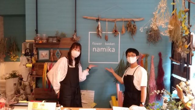ドライフラワーと生花のお店【flower basket namika】