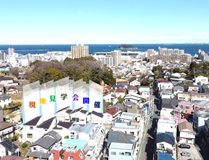 『新築分譲　田戸台　4号棟』が終了となりました。残り4棟になりました！ぜひお問い合わせください！