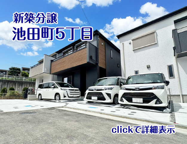 【池田町5丁目】毎週土日祝 11:00~18:00、平日(火・水除く) 12:00~17:00