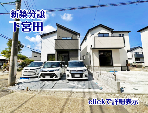 【下宮田】毎週土日祝 11:00~18:00