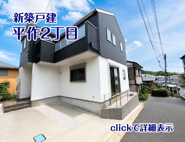 【平作2丁目】毎週土日祝 11:00~18:00