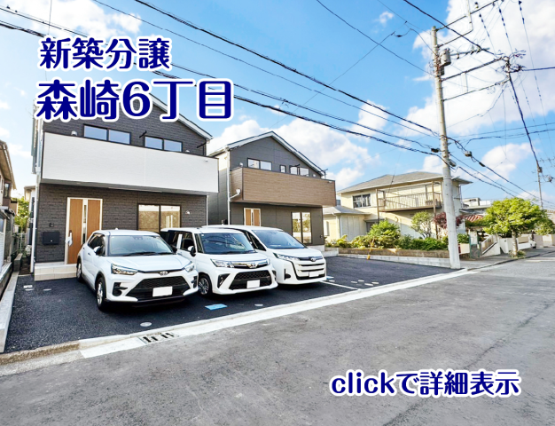 【森崎6丁目】毎週土日祝 11:00~18:00