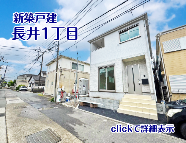 【長井1丁目】毎週土日祝 11:00~18:00