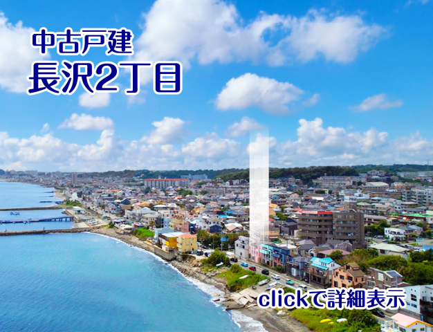 【長沢2丁目】毎週土日祝 11:00~17:30