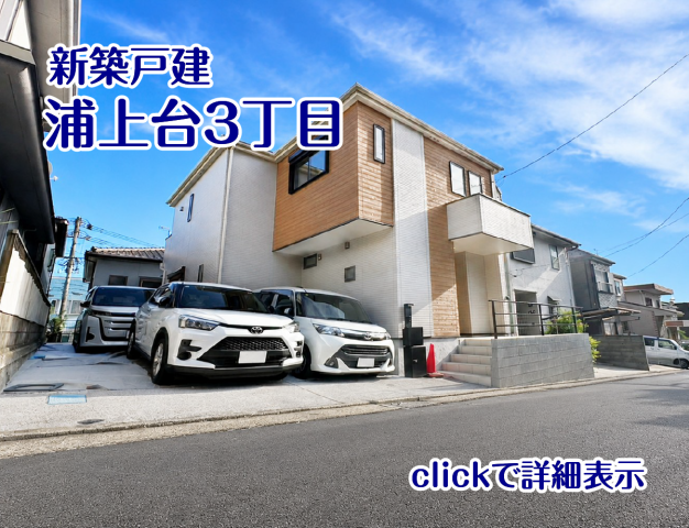 【浦上台3丁目】毎週土日祝 11:00~17:30